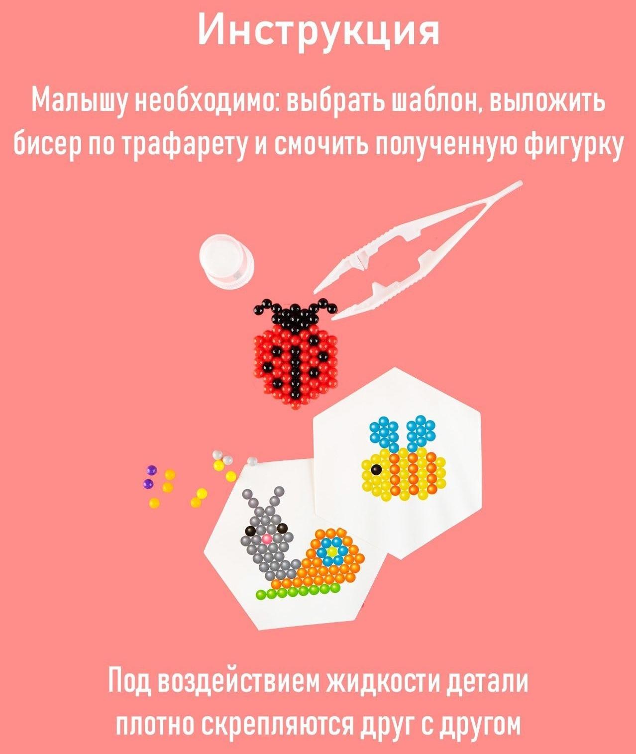 Аквамозаика для детей «Насекомые», 230 бусин