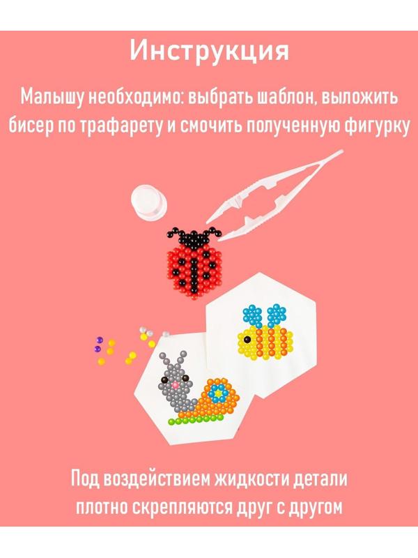 Аквамозаика для детей «Насекомые», 230 бусин