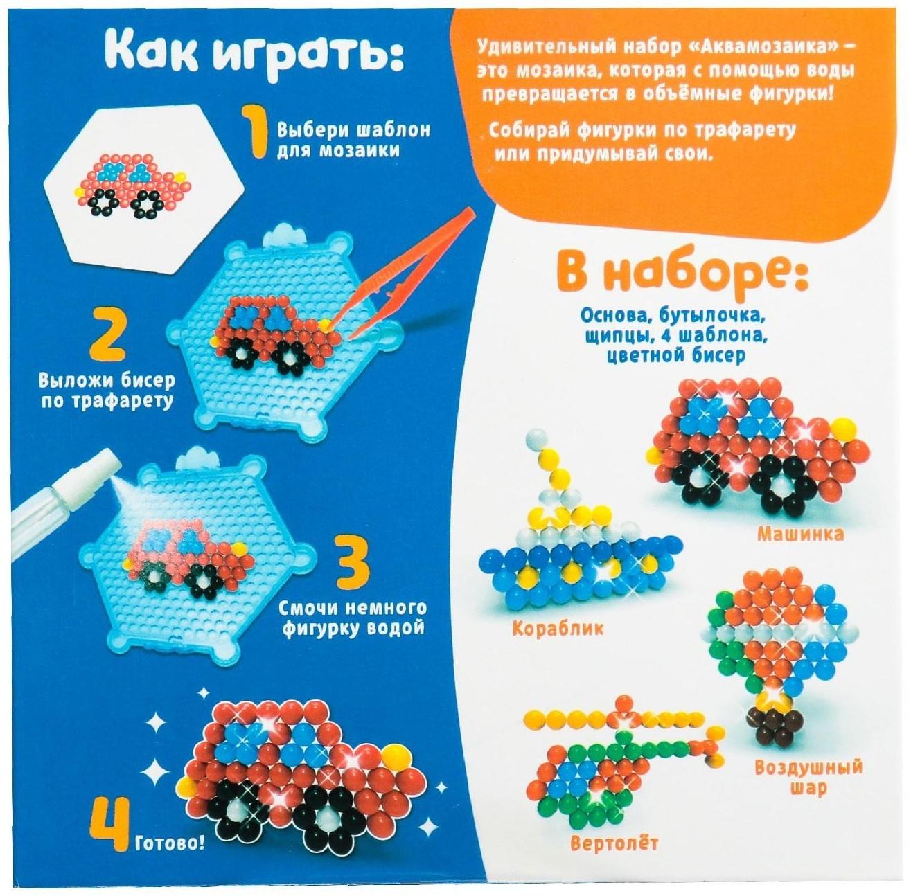 Аквамозаика для детей «Транспорт»