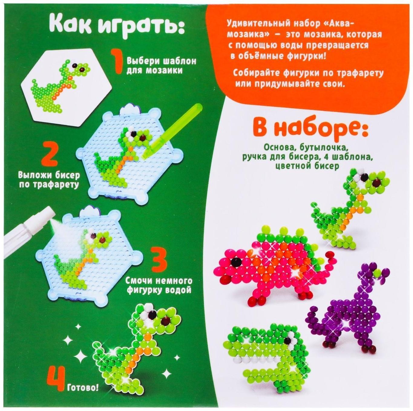 Аквамозаика для детей «Динозавры»