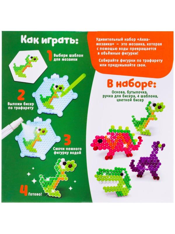 Аквамозаика для детей «Динозавры»
