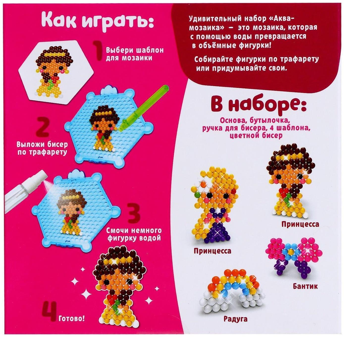 Аквамозаика для детей «Принцессы»