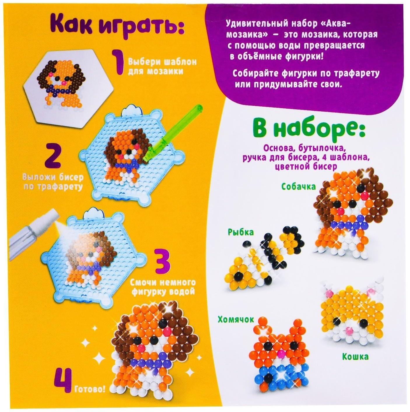 Аквамозаика для детей «Домашние питомцы»