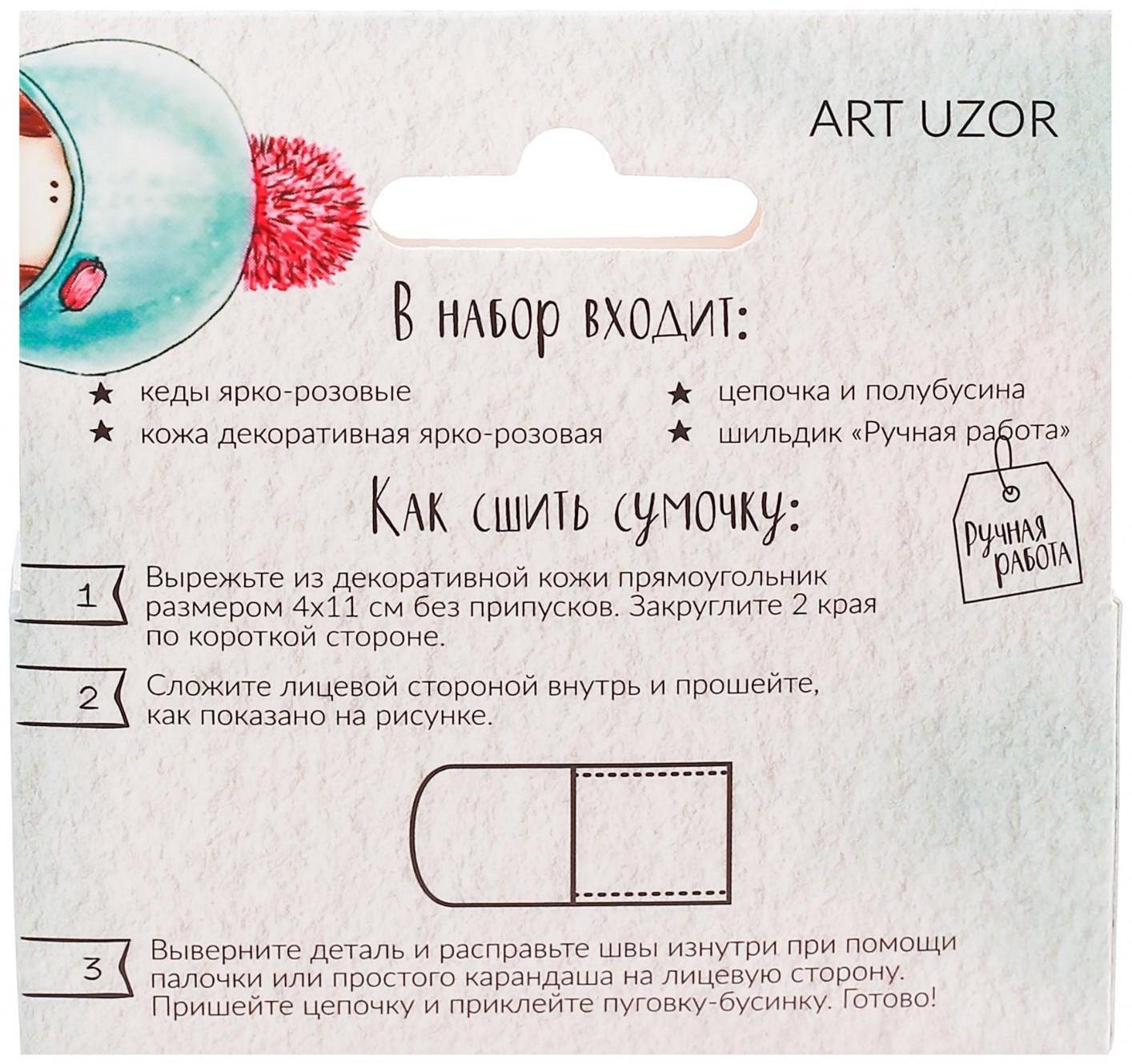 Кеды для куклы и набор по созданию сумочки «Яркое настроение», 9 × 4 × 3.5 см