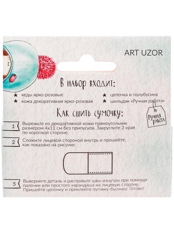 Кеды для куклы и набор по созданию сумочки «Яркое настроение», 9 × 4 × 3.5 см