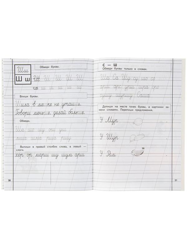 Пропись 1. Для детей 6-8 лет. Приложение к букварю. Жукова Н. С.