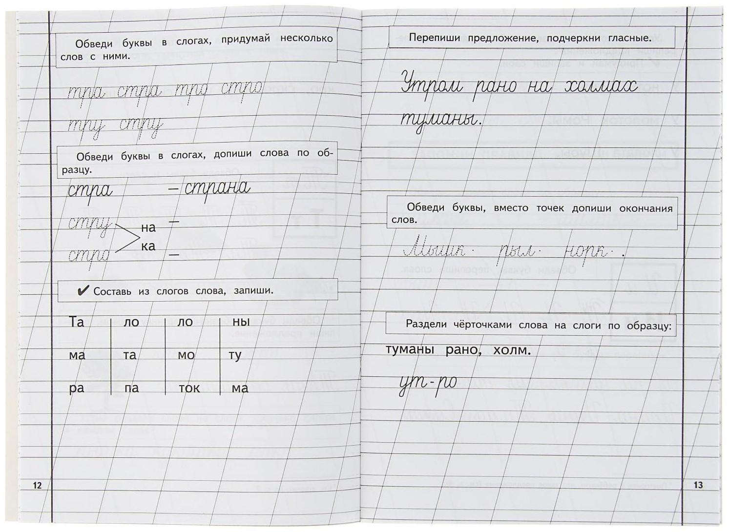Пропись 2. Для детей 6-8 лет. Приложение к букварю. Жукова Н. С.