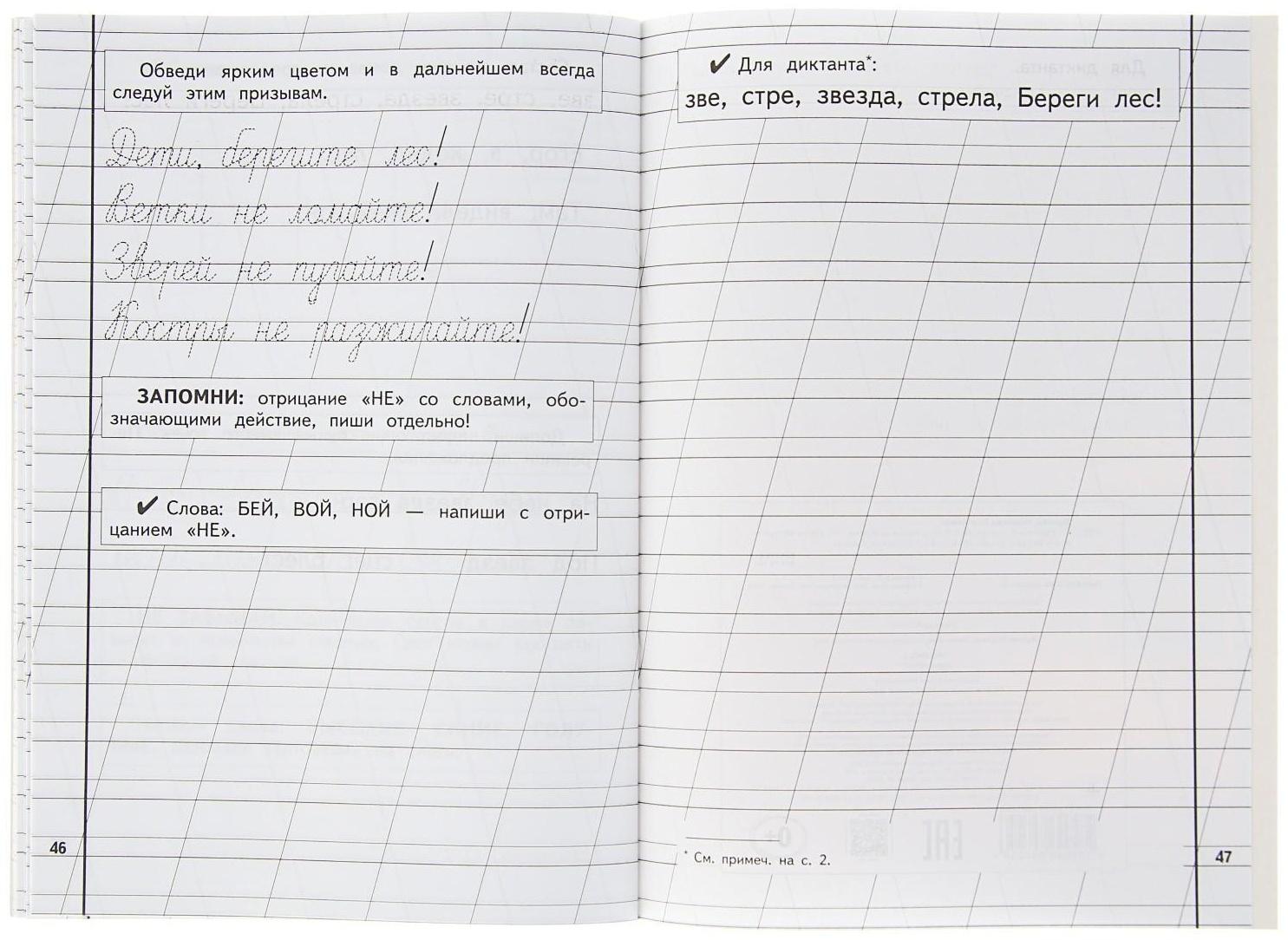 Пропись 2. Для детей 6-8 лет. Приложение к букварю. Жукова Н. С.