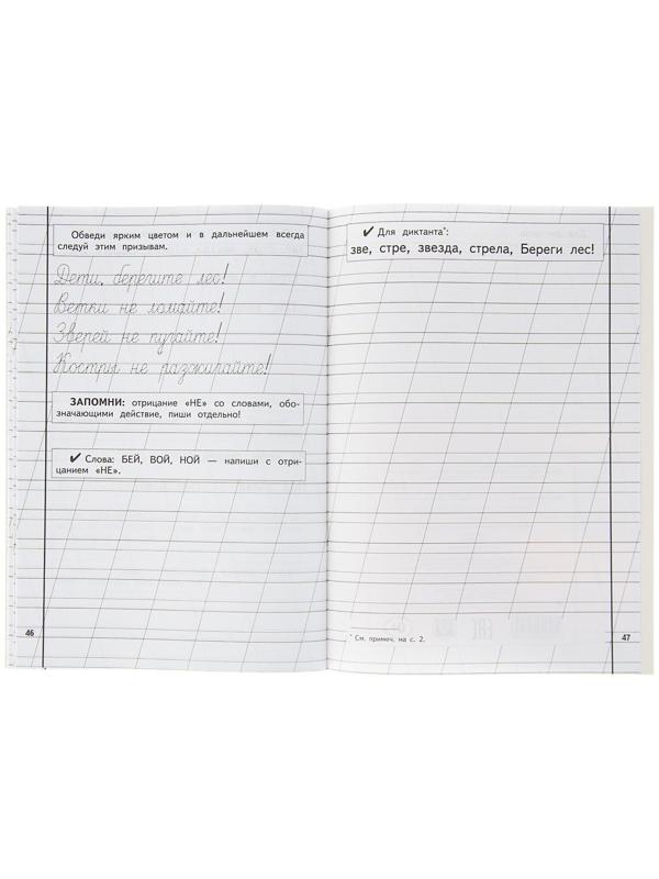Пропись 2. Для детей 6-8 лет. Приложение к букварю. Жукова Н. С.