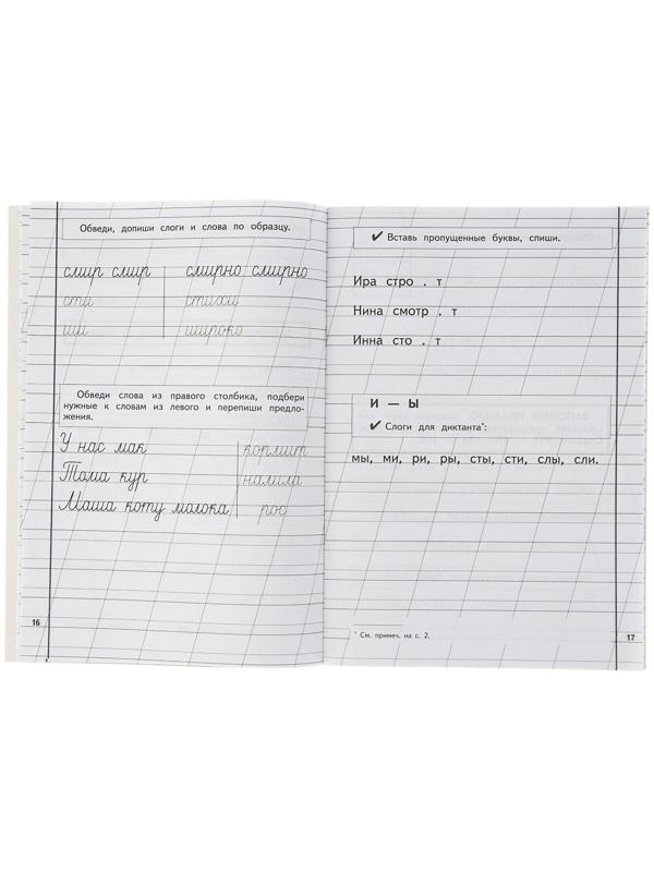 Пропись 2. Для детей 6-8 лет. Приложение к букварю. Жукова Н. С.