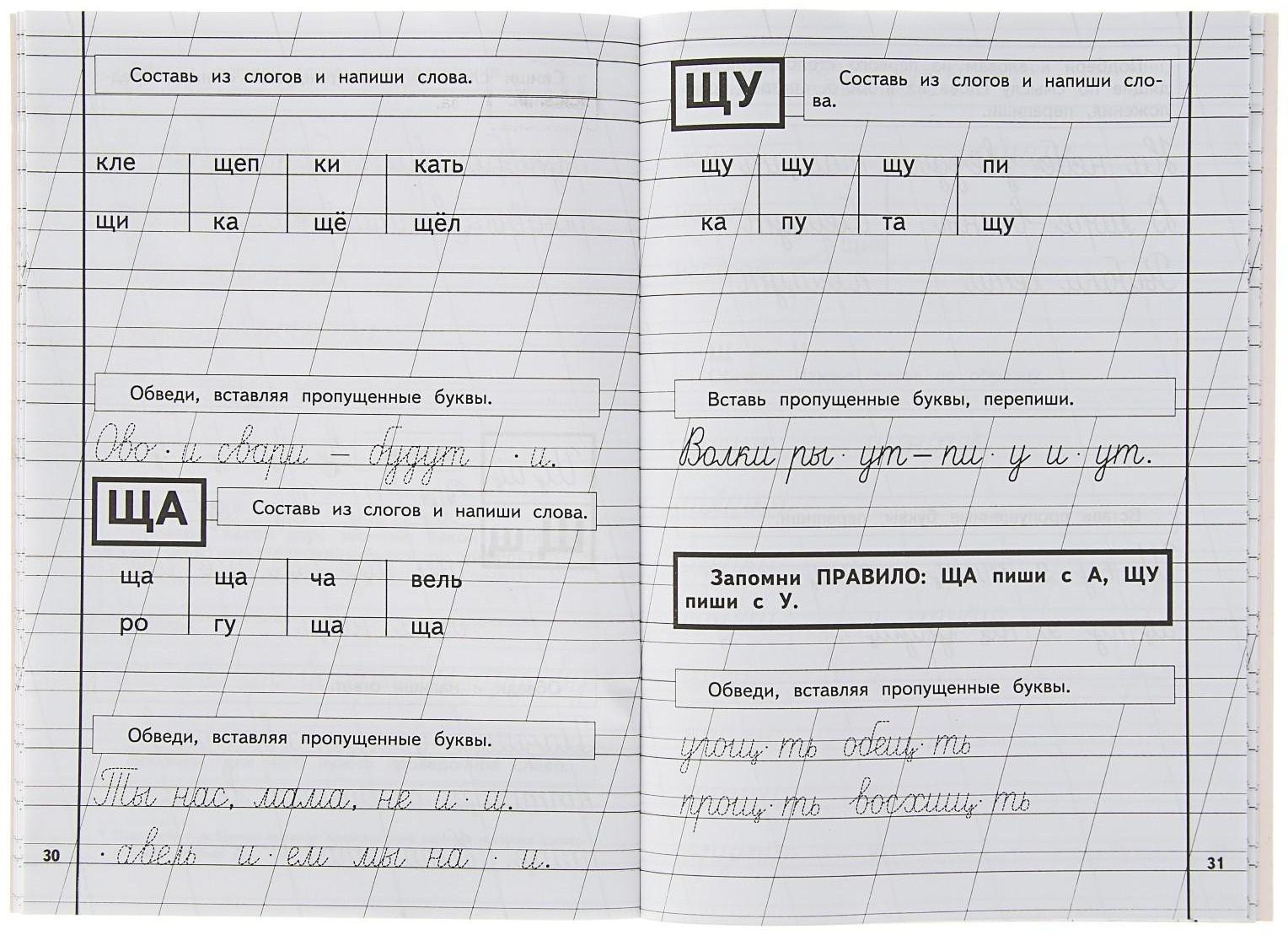 Пропись 3. Для детей 6-8 лет. Приложение к букварю. Жукова Н. С.