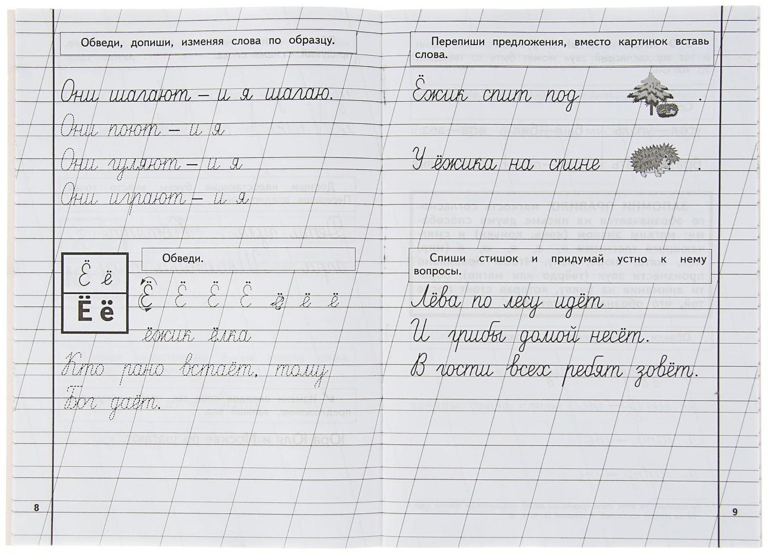 Пропись 3. Для детей 6-8 лет. Приложение к букварю. Жукова Н. С.