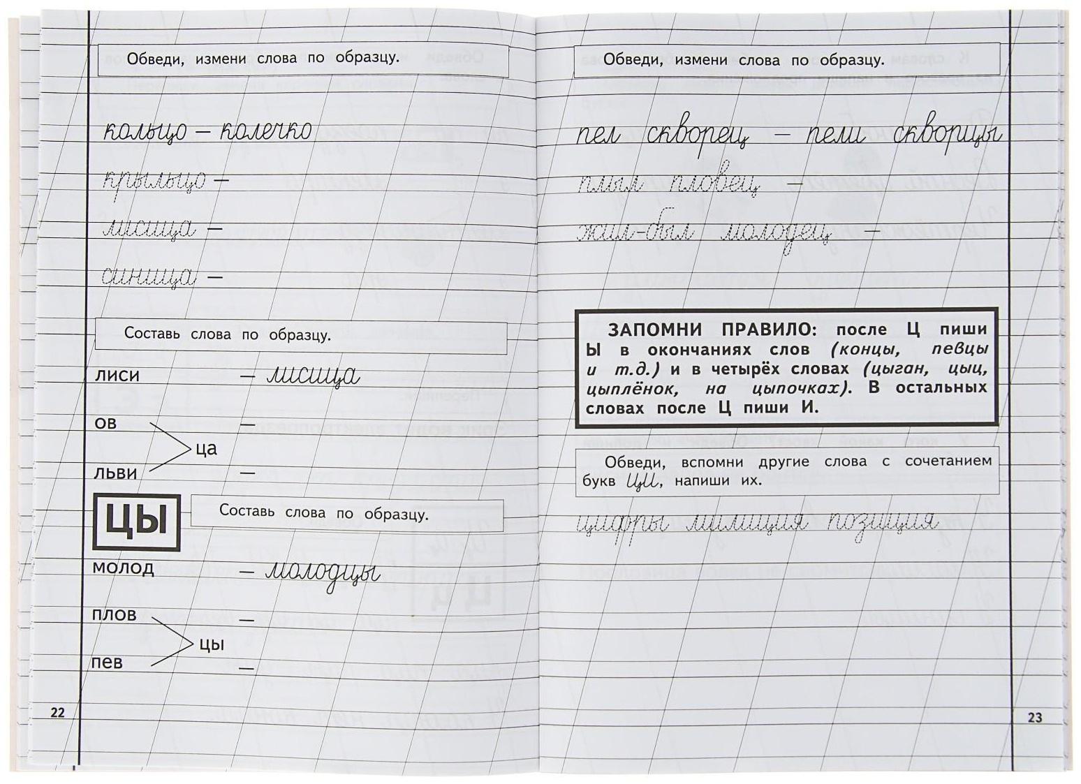 Пропись 3. Для детей 6-8 лет. Приложение к букварю. Жукова Н. С.