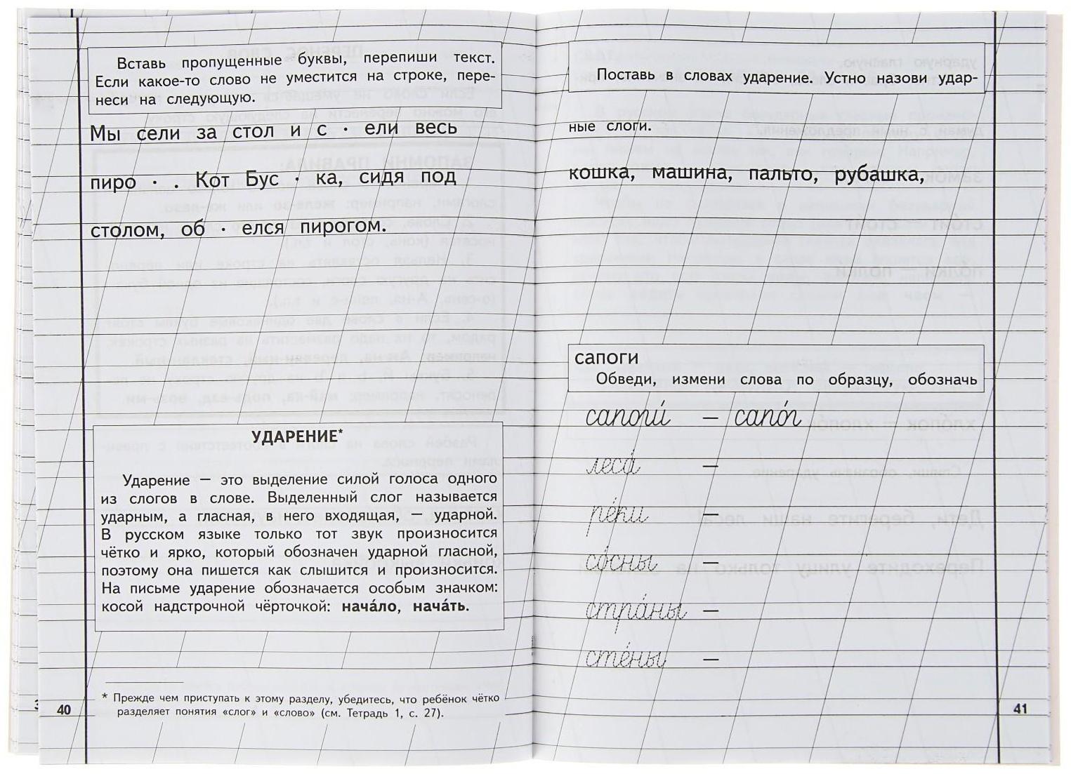 Пропись 3. Для детей 6-8 лет. Приложение к букварю. Жукова Н. С.