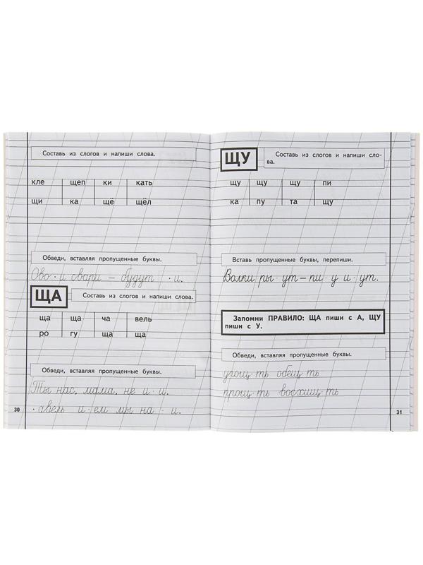 Пропись 3. Для детей 6-8 лет. Приложение к букварю. Жукова Н. С.