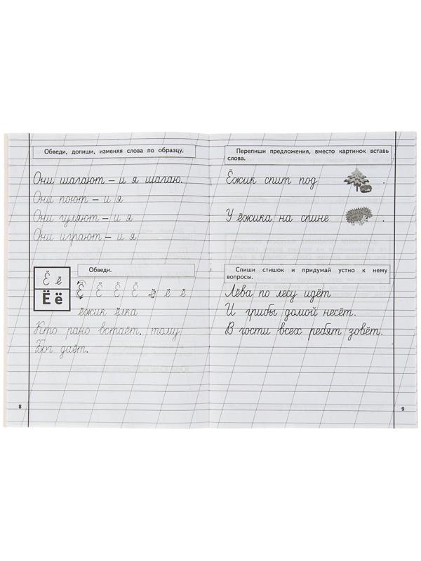 Пропись 3. Для детей 6-8 лет. Приложение к букварю. Жукова Н. С.