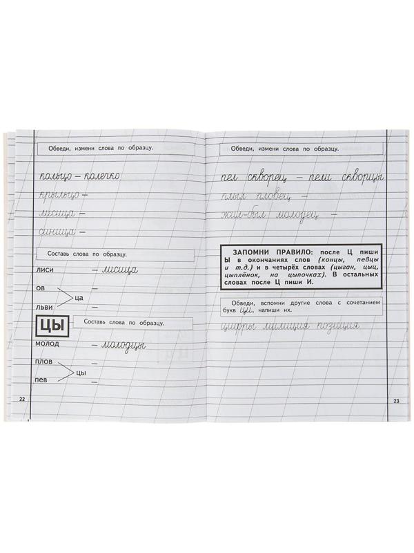 Пропись 3. Для детей 6-8 лет. Приложение к букварю. Жукова Н. С.