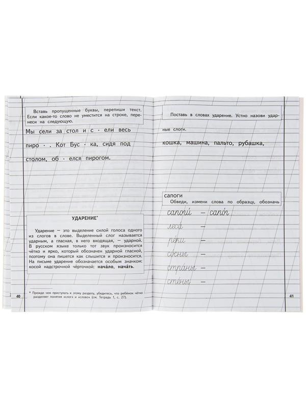 Пропись 3. Для детей 6-8 лет. Приложение к букварю. Жукова Н. С.