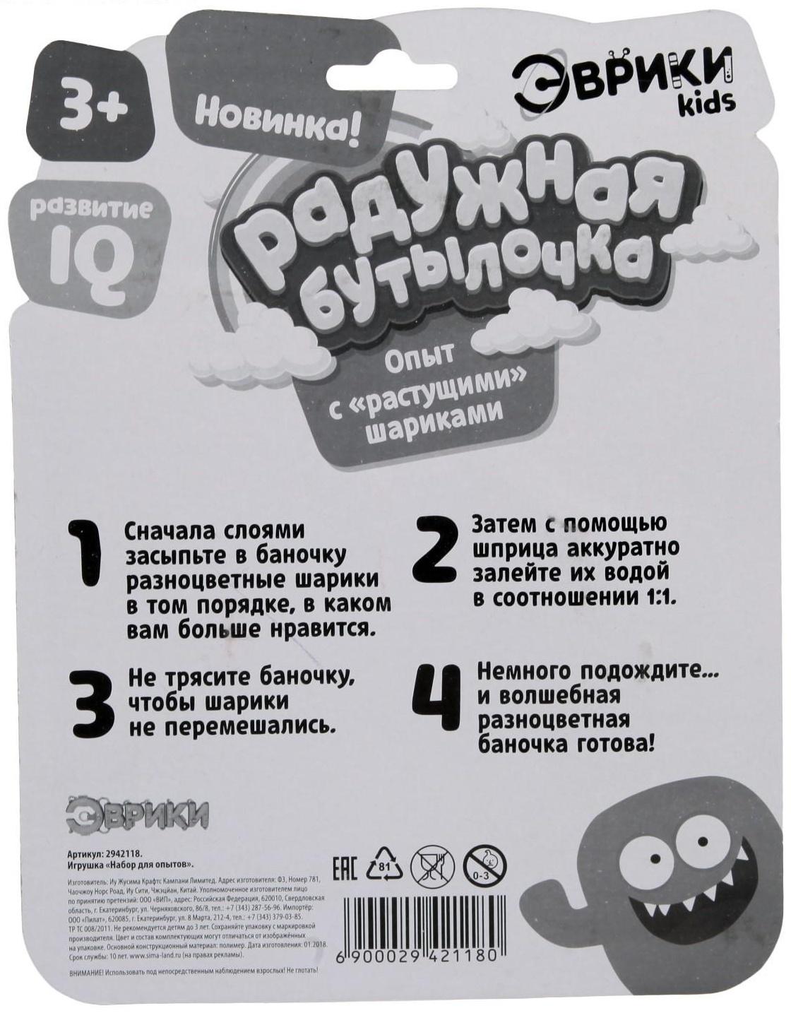 Набор для опытов «Радужная бутылочка»