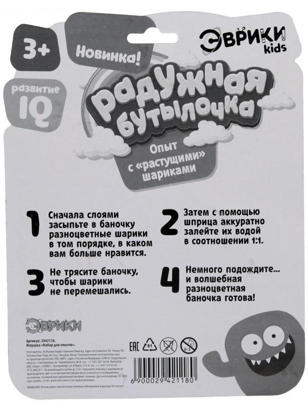 Набор для опытов «Радужная бутылочка»