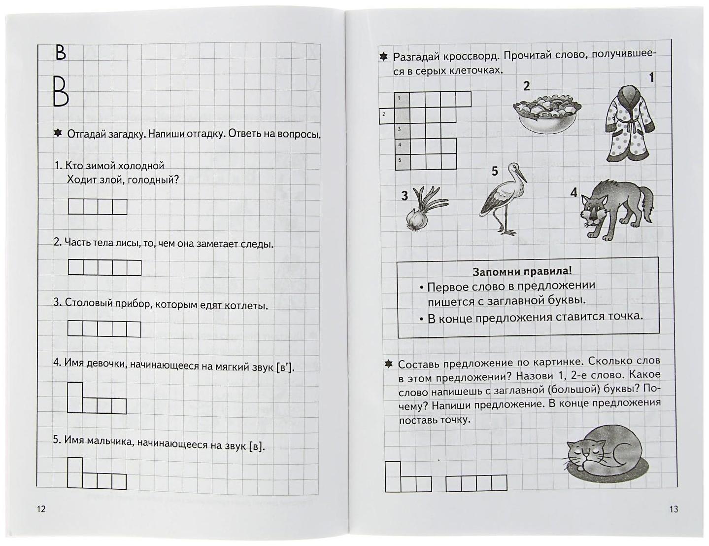 Рабочая тетрадь для детей 5-7 лет «Учим звуки, пишем буквы». Созонова Н., Куцина Е.