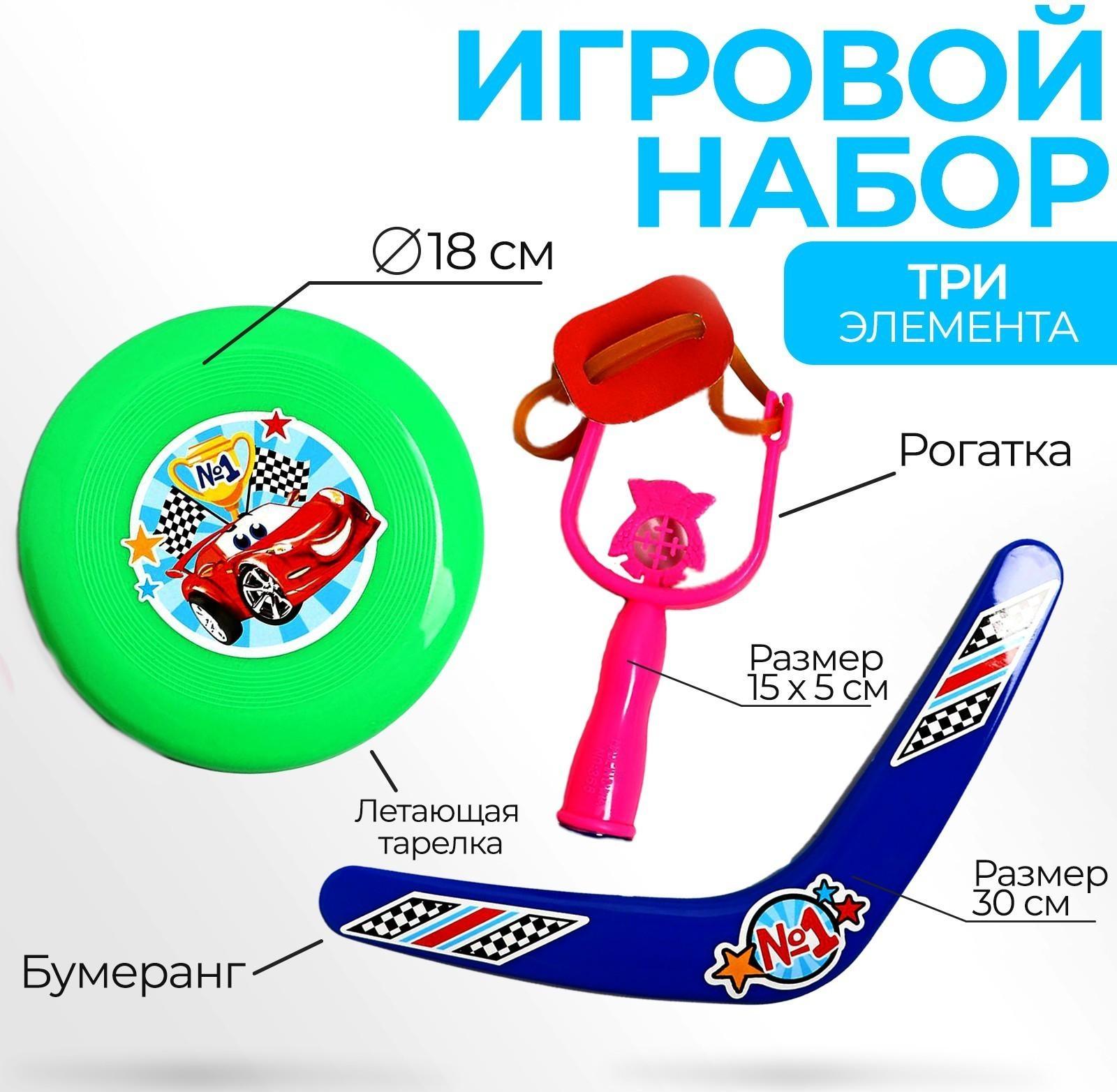 Рогатка, летающая тарелка, бумеранг «Ты - номер один» МИКС