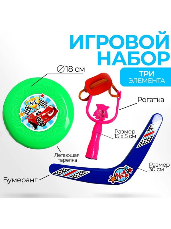 Рогатка, летающая тарелка, бумеранг «Ты - номер один» МИКС