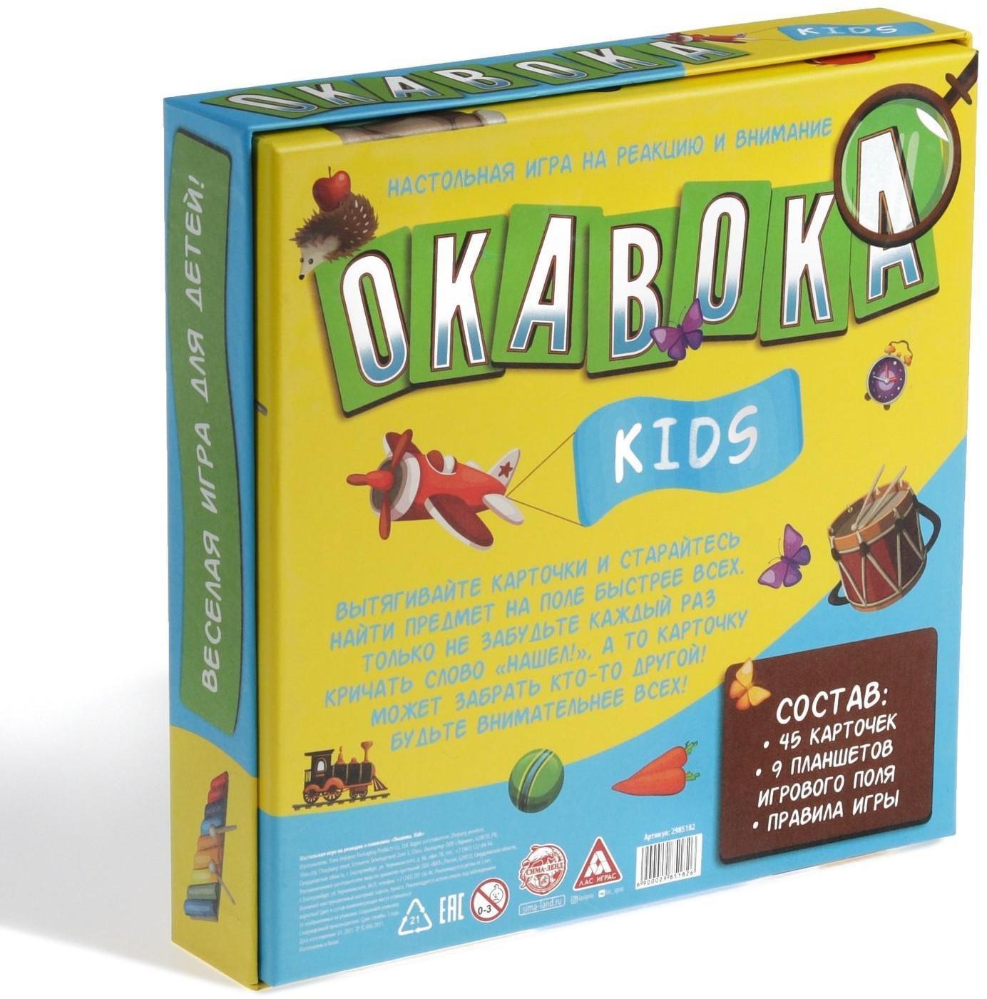 Настольная игра «Окавока. Kids»
