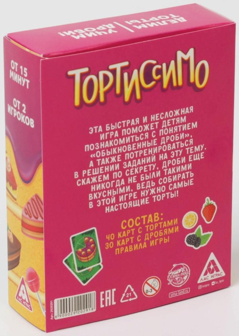 Настольная игра «Тортиссимо»