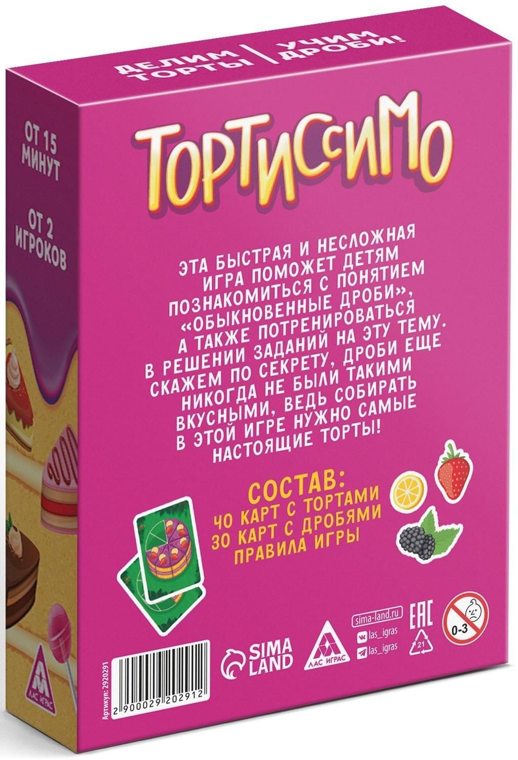 Настольная игра «Тортиссимо»