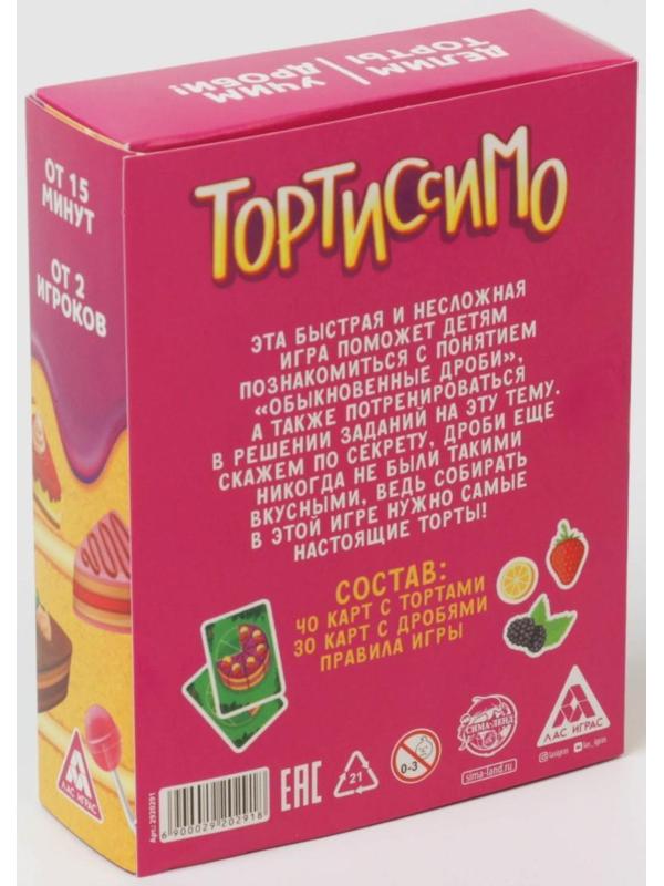 Настольная игра «Тортиссимо»