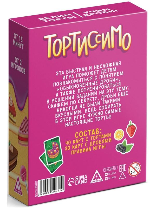 Настольная игра «Тортиссимо»