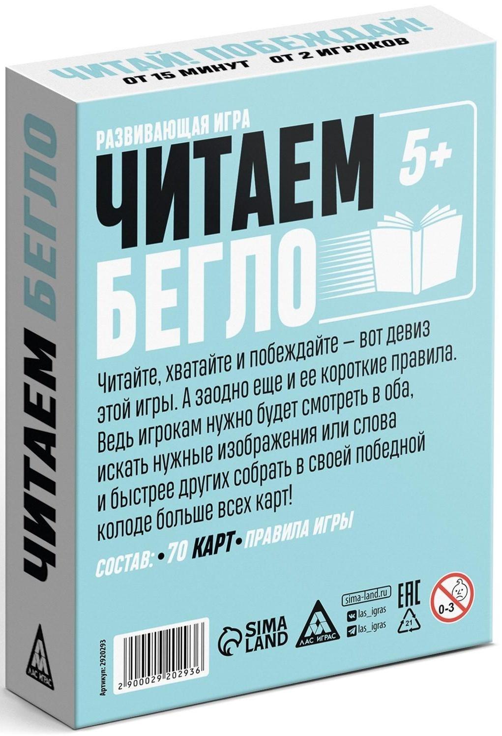 Развивающая игра «Читаем бегло»