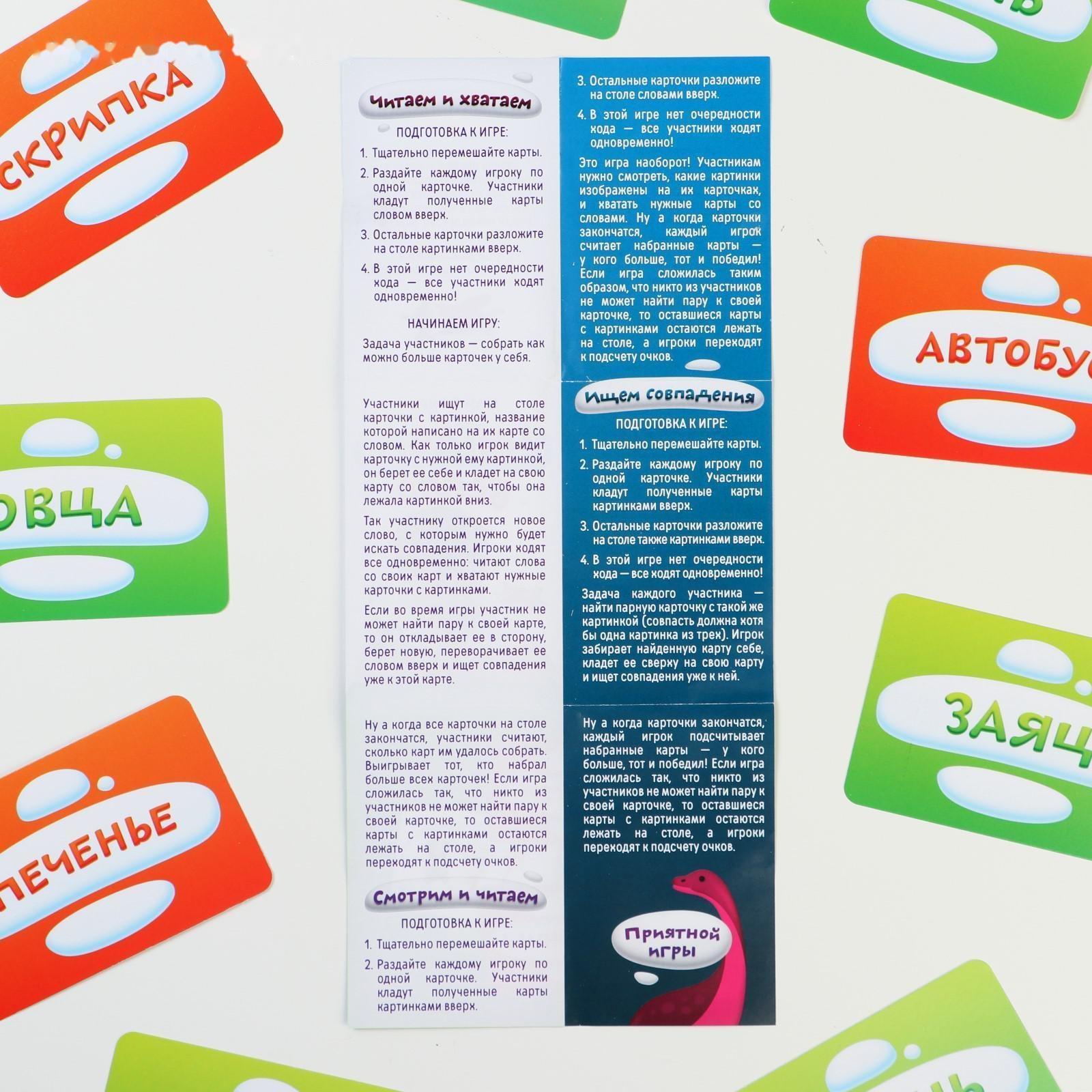 Развивающая игра «Читаем бегло»