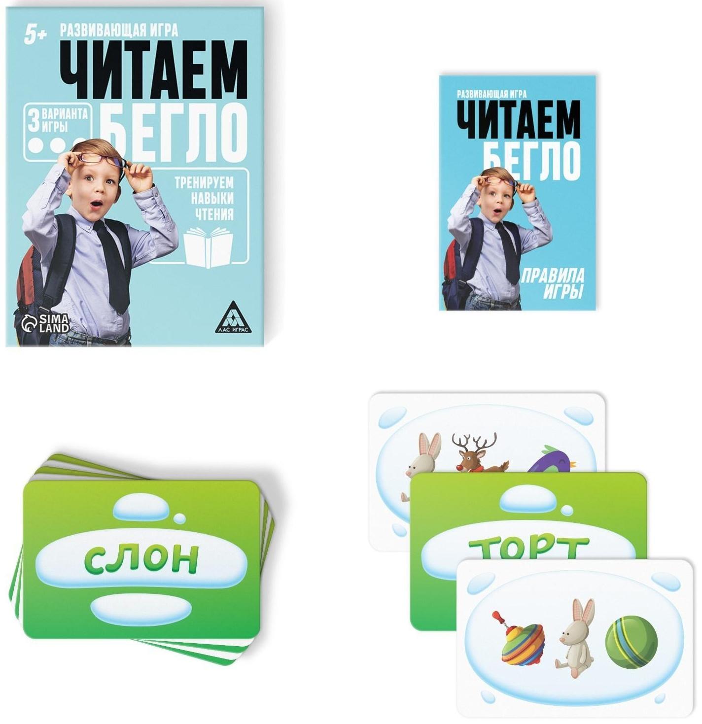 Развивающая игра «Читаем бегло»