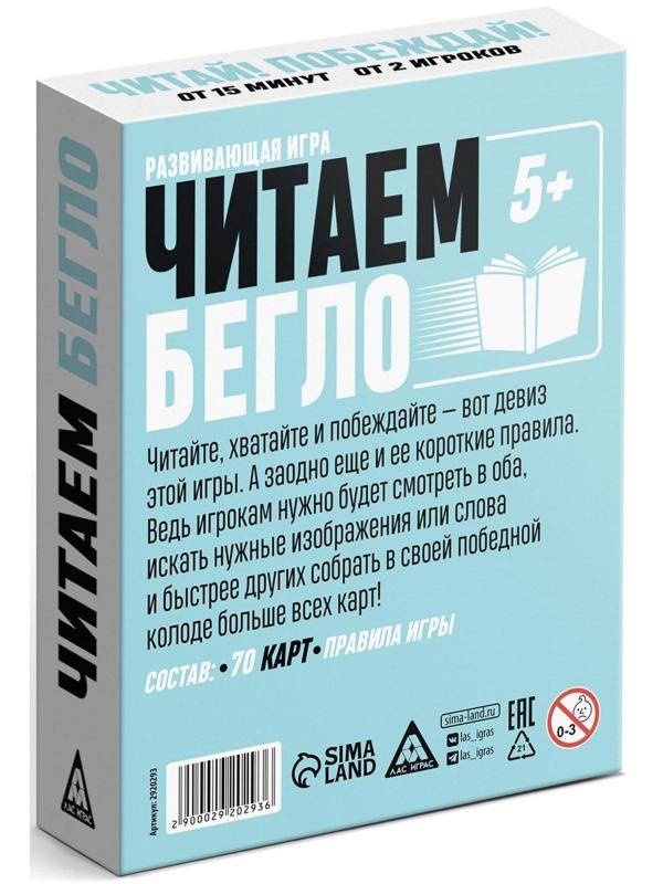 Развивающая игра «Читаем бегло»
