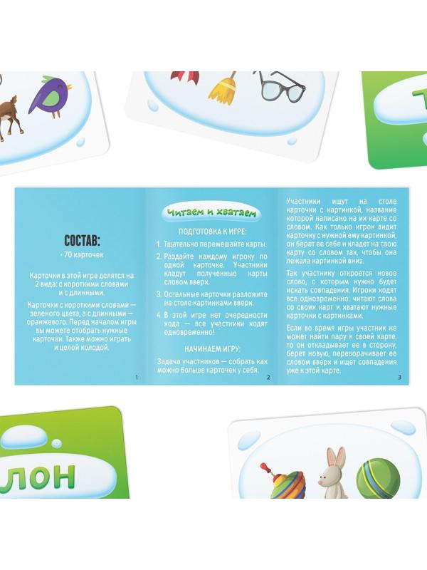 Развивающая игра «Читаем бегло»