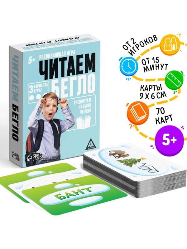 Развивающая игра «Читаем бегло»