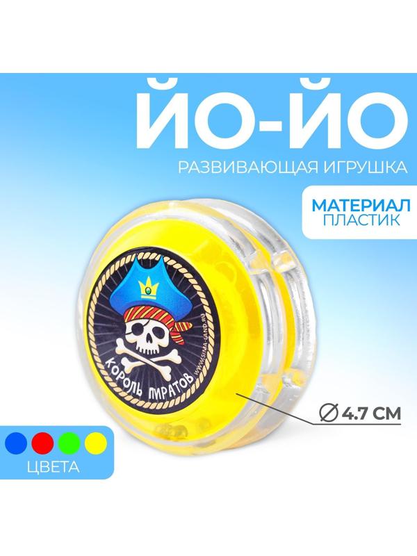 Йо-Йо «Король пиратов», d= 5,5 см