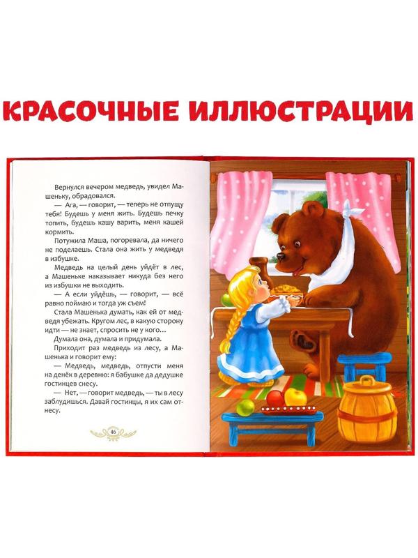 Книга в твёрдом переплете «Мои первые сказки», 112 стр.