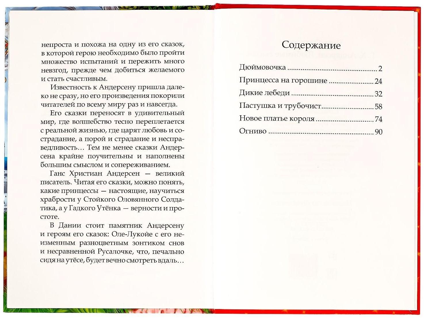 Книга в твёрдом переплёте «Любимые сказки» Г. Х. Андерсен, 112 стр.