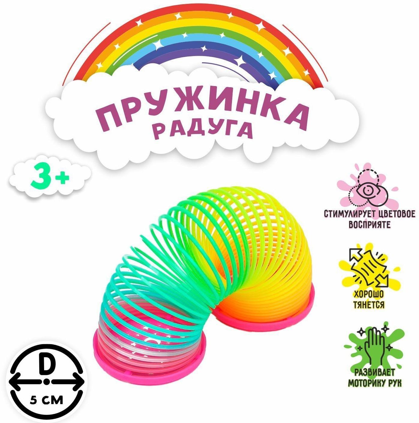 Пружинка-радуга «Звёздочки», 1 шт.