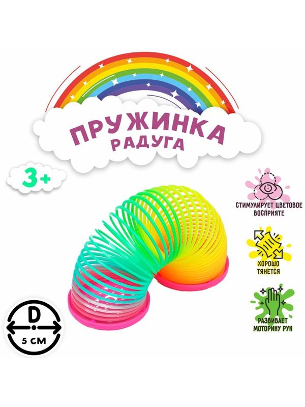 Пружинка-радуга «Звёздочки», 1 шт.