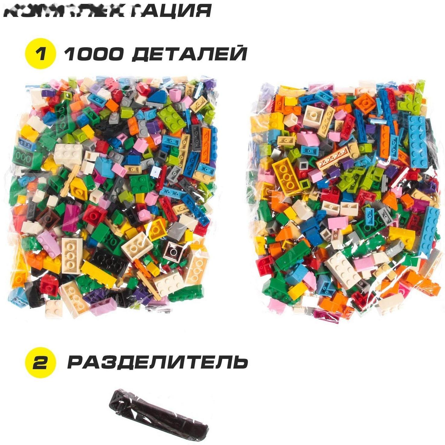 Конструктор «Классический набор», 1000 деталей