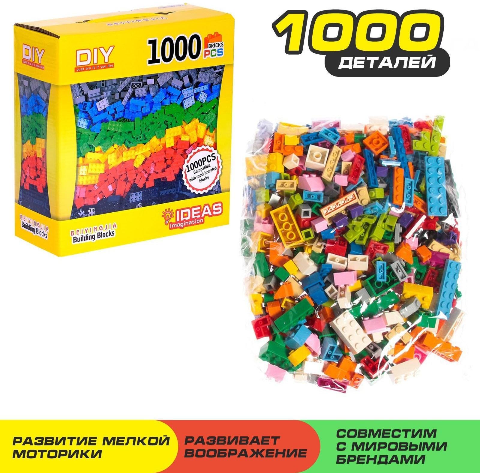 Конструктор «Классический набор», 1000 деталей