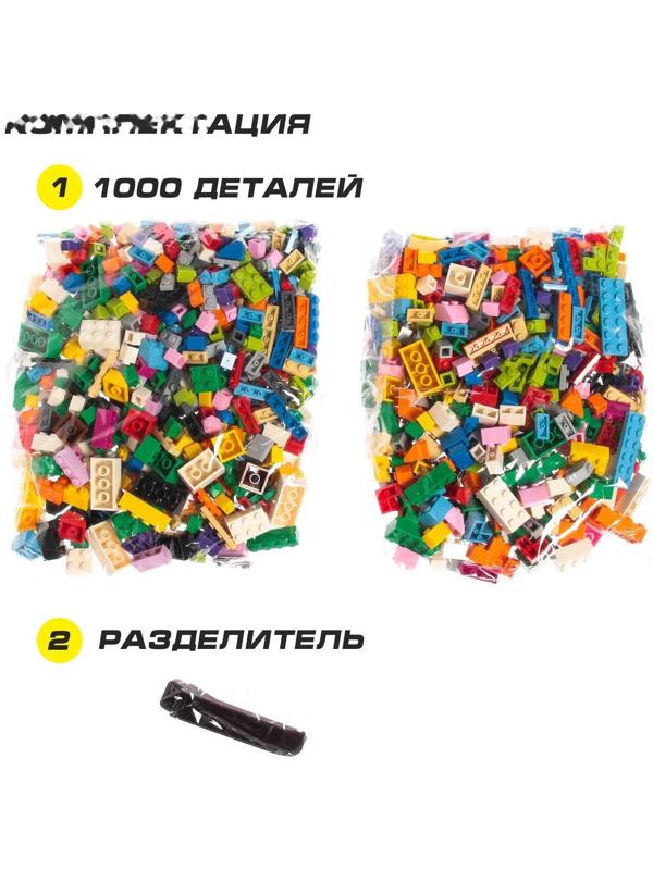 Конструктор «Классический набор», 1000 деталей