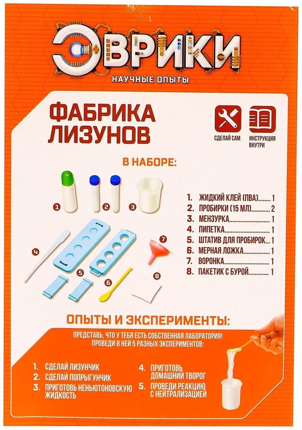 Научные опыты «Фабрика лизунов»