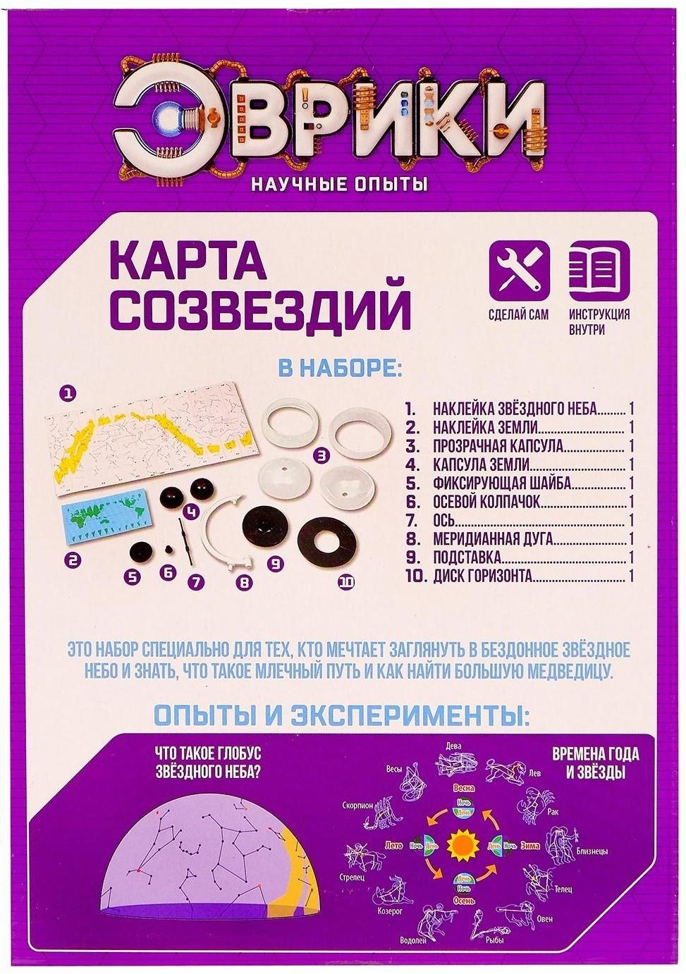 Научные опыты «Карта созвездий»