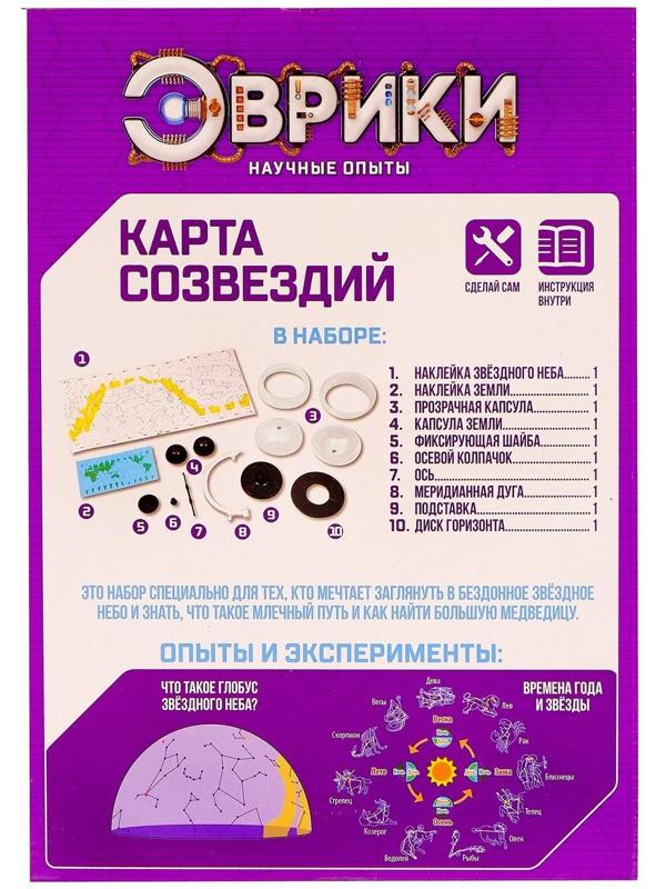 Научные опыты «Карта созвездий»