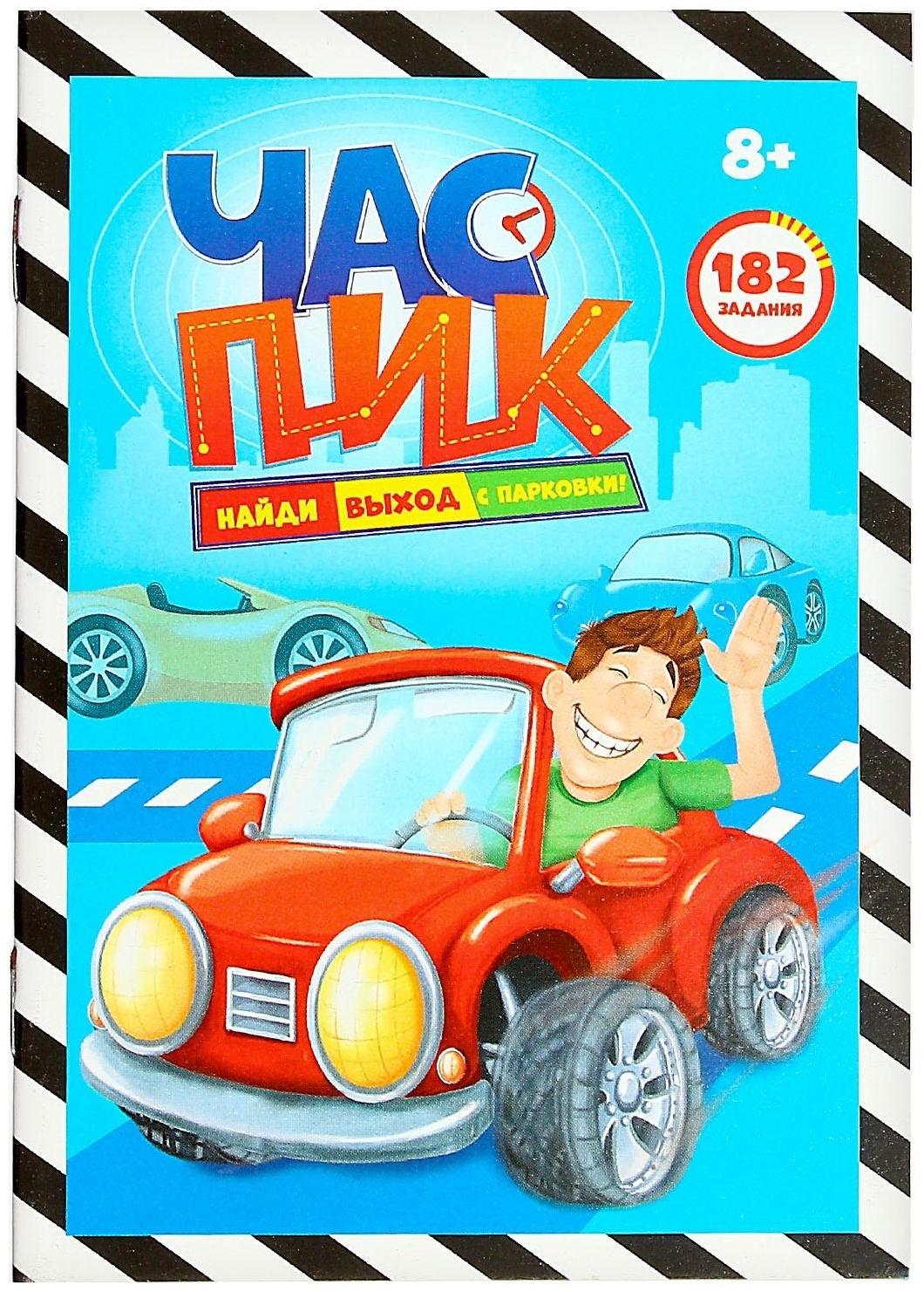 Настольная игра-головоломка на логику «Час пик»: 16 машин, 182 задания